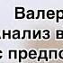 Анализ видеозаписей с полтергейстом Валерий Фоменко Необъяснимая встреча 3