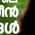 ഓർമകള പ ന ന ക ക മ റ റ യ ഗ നങ ങൾ Old Is Gold Malayalam Movie Songs Evergreen Malayalam Hits