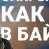 Путешествие в Байконур жизнь в закрытом городе и запуск ракеты