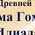 90 урок 4 четверть 6 класс Поэма Гомера Илиада