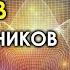 Последнее откровение Власть образов Борис Ратников