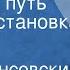 Север Гансовский Млечный путь Радиопостановка