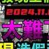 特朗普勝選引發金價暴跌 更慘的是買到假金 黃金全是假的 金包銀 假銀行金條 摻鎢摻錸造假手段五花八門 金價暴跌不是最慘 更慘的是買到假金 經濟危機迫在眉睫 消費降級 無修飾的中國 大陸經濟 大蕭條