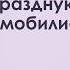 Когда празднуют День автомобилиста 190