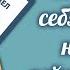 Я опять не сделал то что запланировал Как взять себя в руки и начать действовать