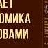 Как работает мировая экономика простыми словами книга Как устроена экономика Ха Джун Чанг