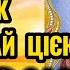 Ранкова Молитва до Господа Почніть свій ДЕНЬ з Молитви Хай Божим Словом ЗРАНКУ наповняться серця