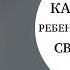 Как помочь ребенку преодолеть страх