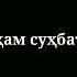 Шахло Сайфиддинова Як нафар дустам дошт Z Media Tj