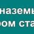 ТРИ ТАНКИСТА караоке песня слова ПЕСНИ ВОЙНЫ ПЕСНИ ПОБЕДЫ минусовка