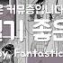 한글자막 코미 양은 커뮤증입니다 2기 ED Full 수다떨기 좋은 날씨 子喋日和 FantasticYouth