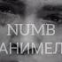 XXXTENTACION NUMB LYRICS ПЕРЕВОД ПЕСНИ НА РУССКОМ