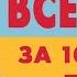 Как запомнить все артикли немецкого языка за 10 минут Der Die Das