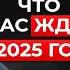 ЧТО ПРИГОТОВИЛ 2025 Шокирующий прогноз Звездный нумеролог Клара Кузденбаева Подкаст Димова