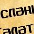 Панорама Библии 56 Алексей Коломийцев Послание к Галатам