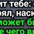 𝐆𝐨𝐝 𝐌𝐞𝐬𝐬𝐚𝐠𝐞 ТВОЕ ЧУДО НЕ ПОТЕРЯНО Божье послание сегодня Божье послание сейчас