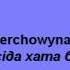 Українська народна пісня У сусіда Гурт Werchowyna