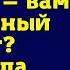 С чего вы решили что моя квартира вам бесплатный приют кричала невестка на родню мужа