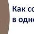 Как создать чат в одноклассниках