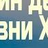 Проповедь Один день из жизни Христа Андрей Резуненко