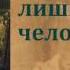 Иван Сергеевич Тургенев Дневник лишнего человека аудиокнига