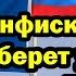 Полная конфискация Россия заберет у ЕС все что он имеет в России Боррель истерит