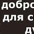 Десять добродетелей для спасения души Преподобный Паисий Величковский