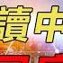 深度解读 未来30年的中国走向 共同富裕会给那些人带来变化 老丁是个生意人