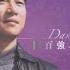 一生何求 One Life S Wish By 陳百強 Danny Chan English Translation