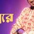 Ek Mon Tumi এক মন ত ম Bangla Music Bonna Talukder X Akash Mahmud Bangla Baul Studio