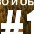 Эрик Эриксон Детство и общество Сэм Неврологический кризис у маленького мальчика Часть 1 2