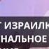 В Дамаск возвращается жизнь Израиль возобновил удары по Ливану