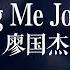 You Bring Me Joy 抖音DJ版 廖国杰