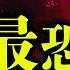 閲注 好井まさお 過去最恐怪談の完全版 島田秀平のお怪談巡り