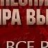 ПЕСНИ ВЛАДИМИРА ВЫСОЦКОГО А ЛЮДИ ВСЕ РОПТАЛИ ИСПОЛНЯЕТ ГРИГОРИЙ ЛЕПС