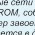 Слова песни Отпетые Мошенники Замиксована затусована