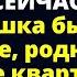 Ей недолго осталось а я хочу жить красиво сейчас Пока бабушка была в больнице Любовные истори