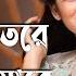 Bukeri Bhitore ব ক রই ভ তর র খ ব ত ম র Luipa