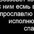 Молитва от болезней беды неудачи Живый в помощи Вышняго Псалом 90 в помощ Вам 40 раз