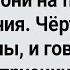 Как Три Бабы в Ад Попали Сборник Свежих Анекдотов Юмор