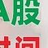 翟山鹰 中国股市暴跌时间 中国A股什么时候跌 刘青云股疯 中共习近平给中国经济打兴奋剂