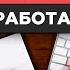 Многозадачность Когда она полезна а когда и как её стоит избегать