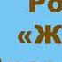 И А Бунин Роман Жизнь Арсеньева Краткое содержание