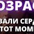 НЕСМОТРЯ НА ВОЗРАСТ ВЫ ЗАВОЕВАЛИ СЕРДЦЕ ЭТОГО ЧЕЛОВЕКА В ТОТ МОМЕНТ КОГДА Послание от ангелов