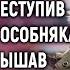 Потерявший память бродяга искал любую работу А переступив порог дорого особняка