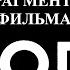 Рыбинск и кино НОГА реж Никита Тягунов 1991 год Фрагменты фильма