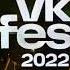 OG Buda Lil Krystalll Лил Мами VK FEST 2022 LIVE