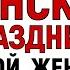 27 октября День Параскевы Что нельзя делать 27 октября День Параскевы Народные традиции и приметы