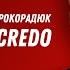 Єпископ Станіслав Широкорадюк в Розмові CREDO