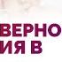 Вопросы верности и уважения в семье Торсунов Олег Геннадьевич Алмата 2018